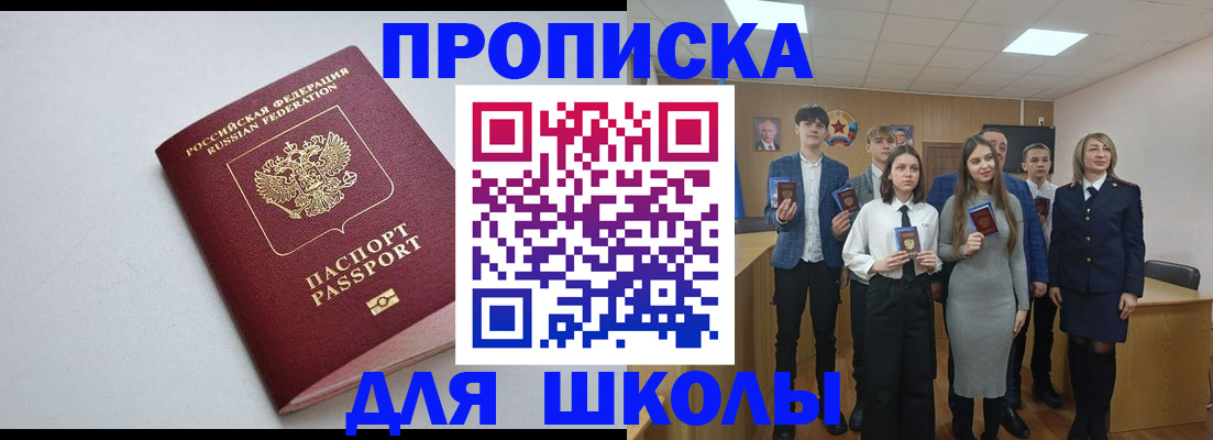 прописка ребенка в Кимрах