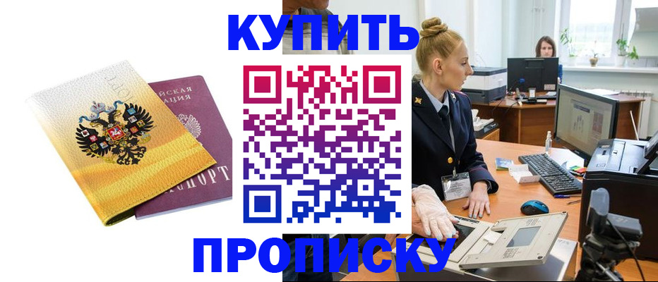 купить прописку в Кимрах